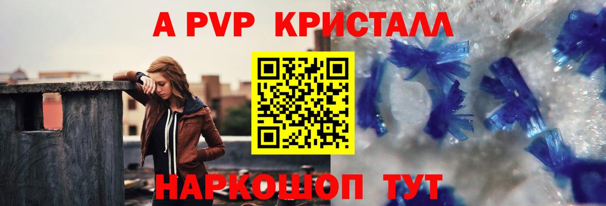 A-PVP Соль Ипатово