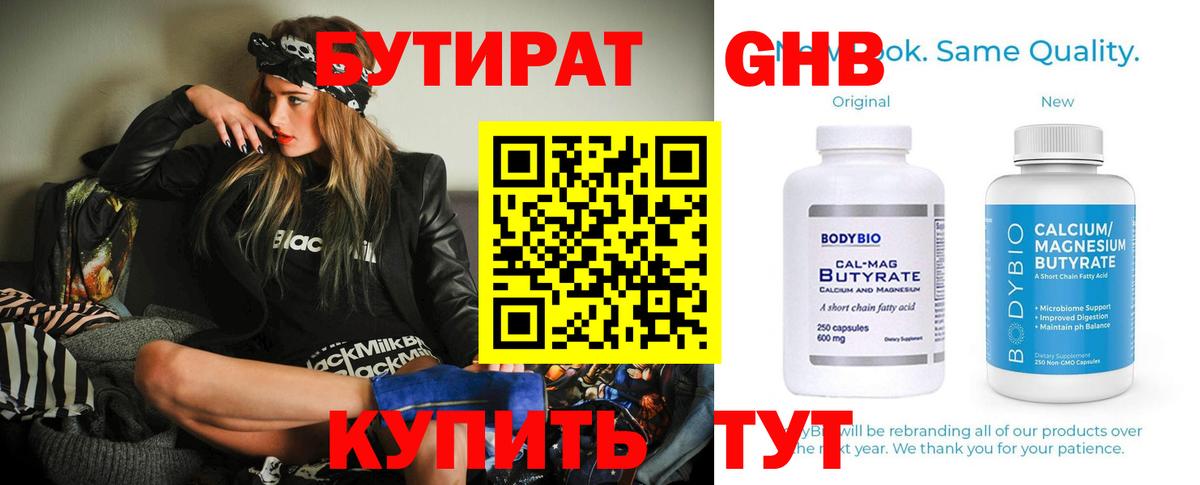 Ипатово  Бутират бутандиол  Вход с VPN 