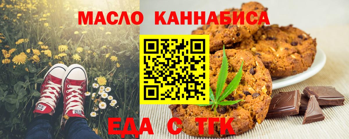 Ипатово  Печенье с ТГК марихуана  Вход с VPN 