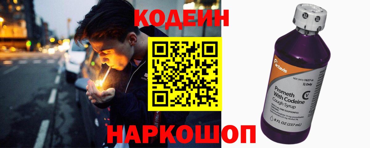 Кодеин напиток Lean (лин) Ипатово