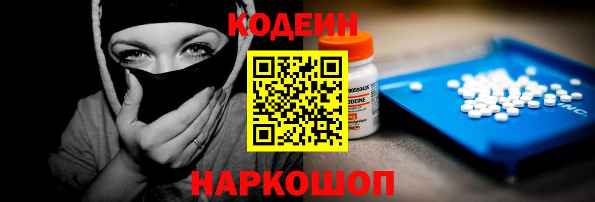 Кодеин Purple Drank  Codein напиток Lean (лин)  Вход с VPN  Ипатово 